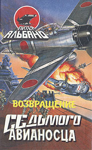 Питер Альбано