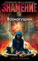 Всемогущий