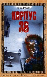 Режи Дескотт