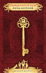 Николай Усков