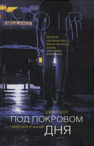 Джеймс Холл