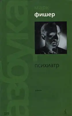 Психиатр
