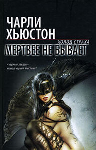 Чарли Хьюстон