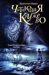 Брюнония Барри