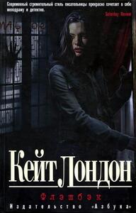 Кейт Лондон