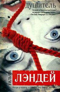 Уильям Лэндей