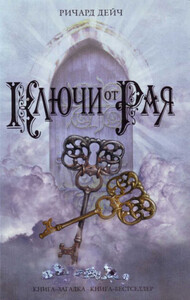 Ричард Дейч