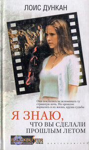 Лоис Дункан