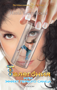 Инна Балтийская