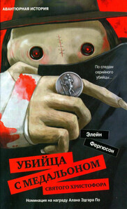 Элейн Фергюсон