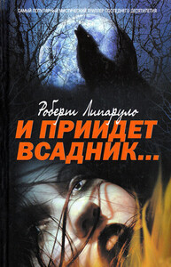 Роберт Липаруло