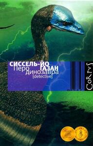 Сиссель-Йо Газан