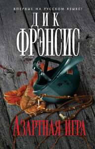 Феликс Фрэнсис