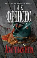 Азартная игра