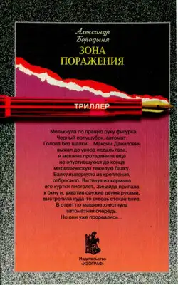 Зона поражения