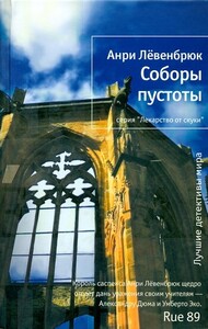 Анри Лёвенбрюк