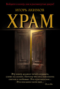 Игорь Акимов