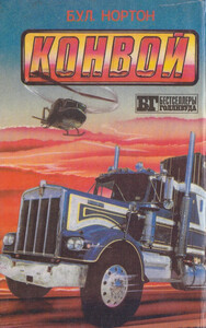 Билл Нортон