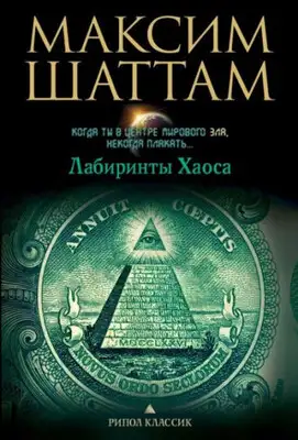 Лабиринты хаоса