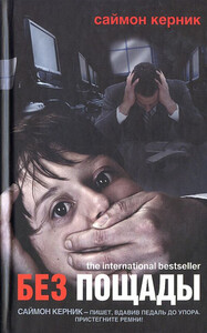 Саймон Керник