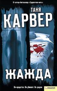 Таня Карвер