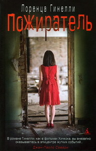 Лоренца Гинелли