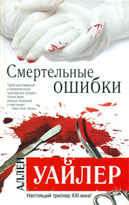 Аллен Уайлер