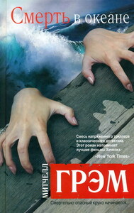 Митчелл Грэм