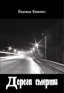 Надежда Кащенко