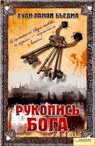 Хуан Бьедма