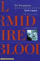 Тугая струна