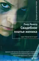 Свадебное платье жениха