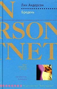 Лин Андерсон