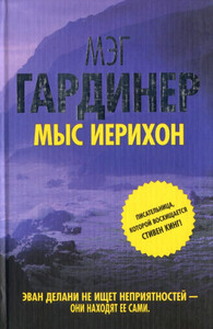 Мэг Гардинер