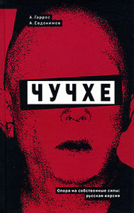 Александр Гаррос