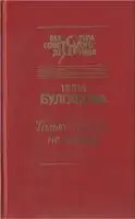 Только никому не говори. Сборник