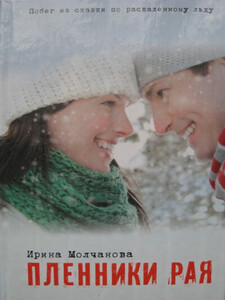 Ирина Молчанова