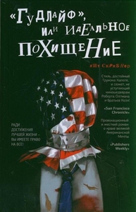 Кит Скрибнер