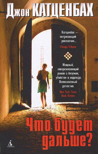 Джон Катценбах