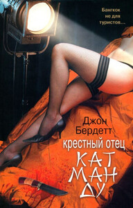 Джон Бердетт