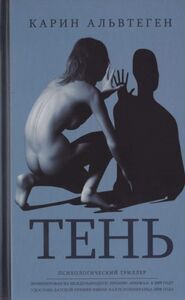 Карин Альвтеген