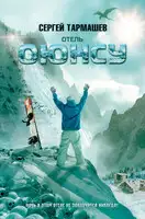 Отель «Оюнсу»