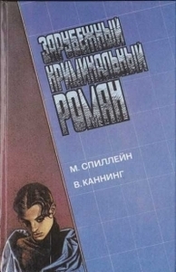 Виктор Каннинг