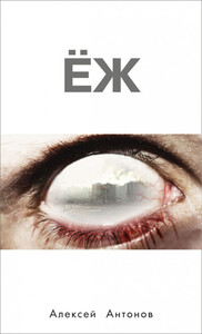 Алексей Антонов