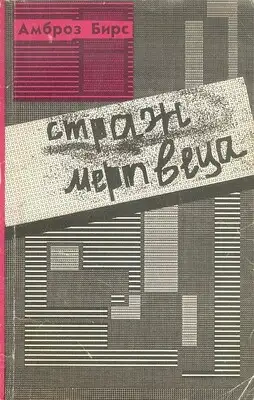 Страж мертвеца