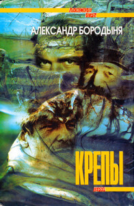 Александр Бородыня