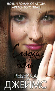 Ребекка Джеймс