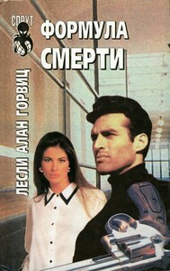 Лесли Горвиц