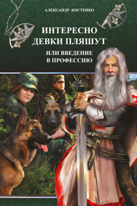 Александр Костенко