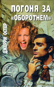 Джерри Остер